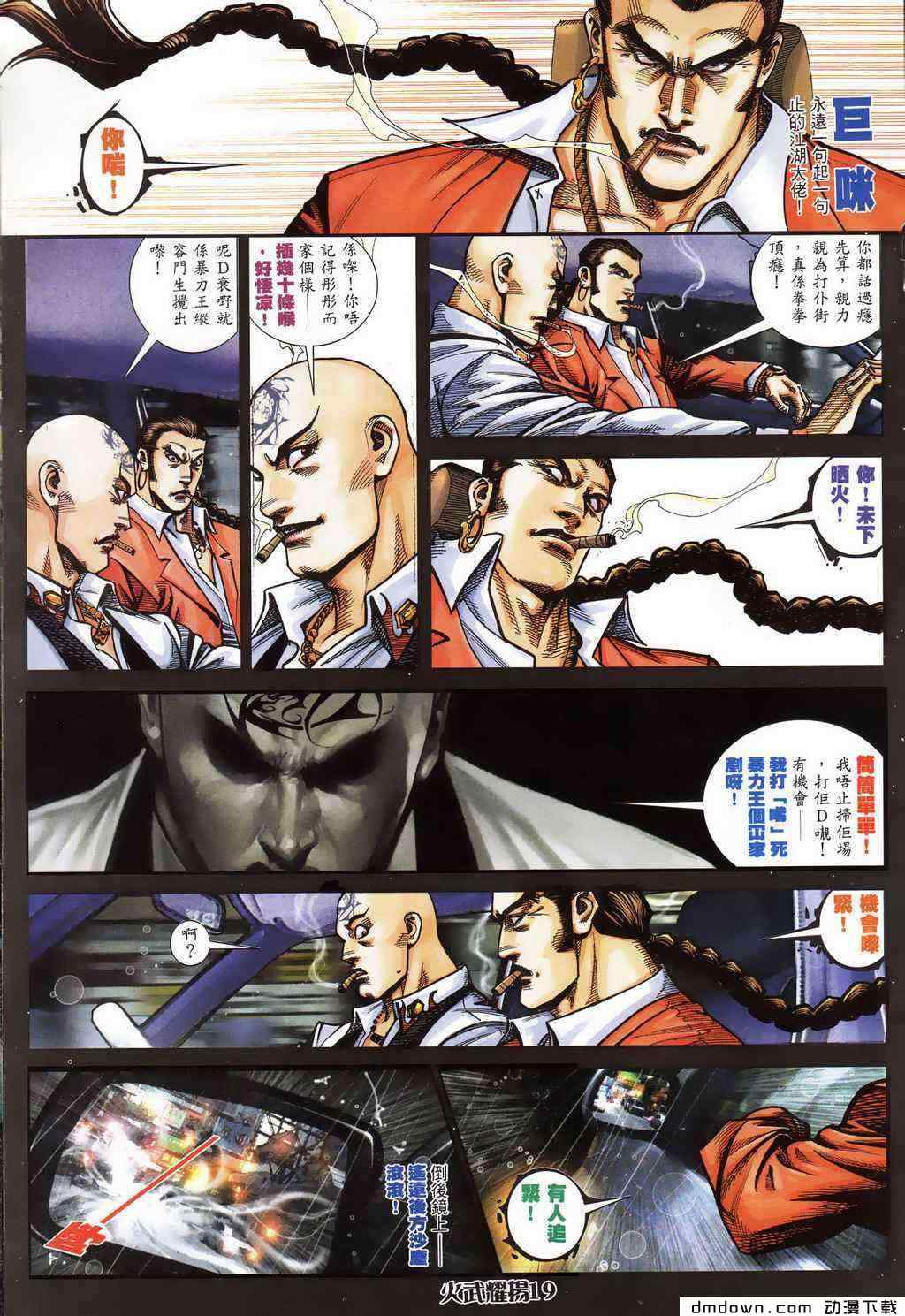 《火武耀扬》漫画 399集