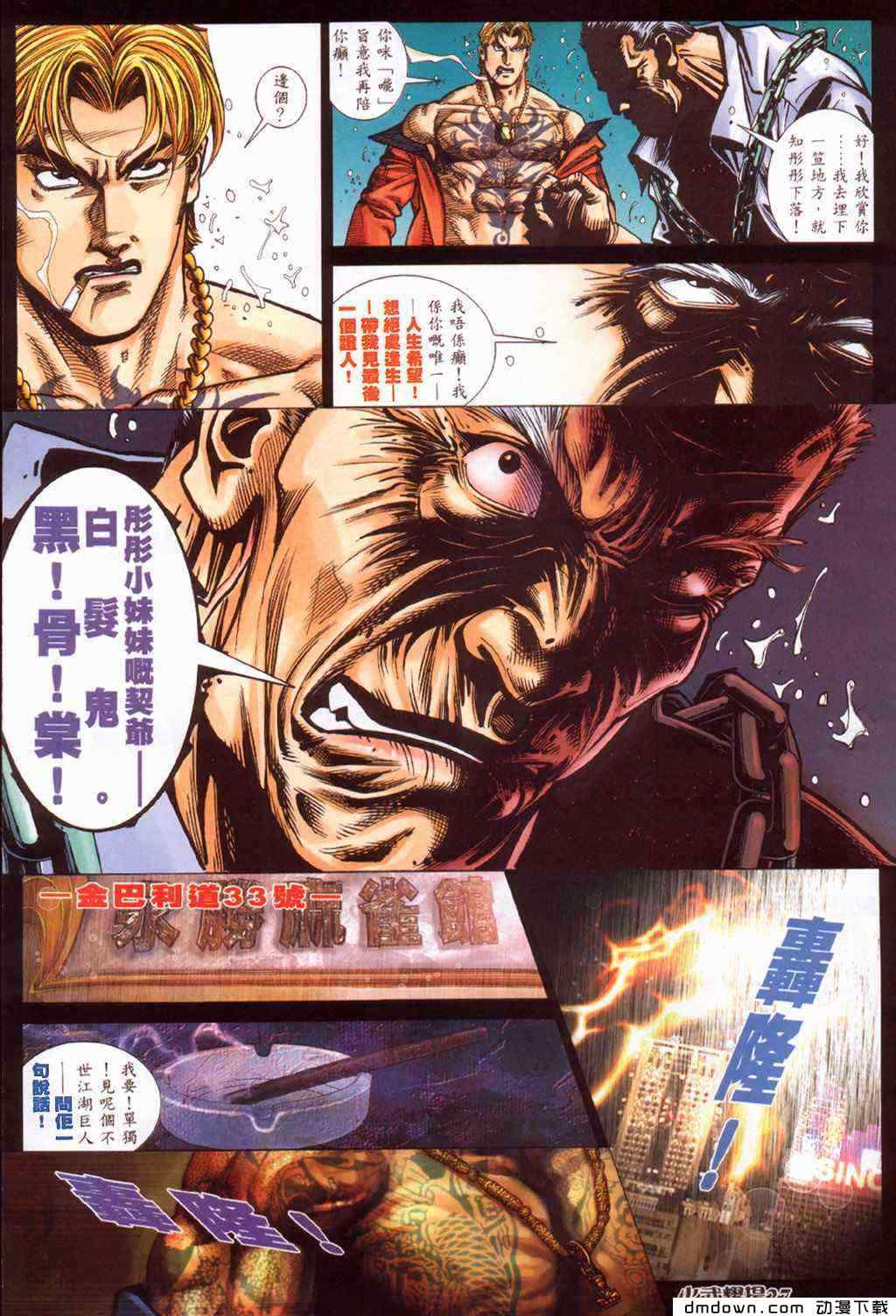 《火武耀扬》漫画 389集