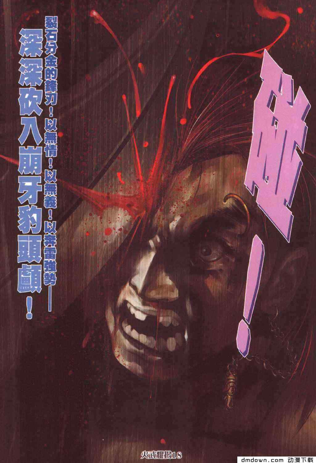 《火武耀扬》漫画 387集