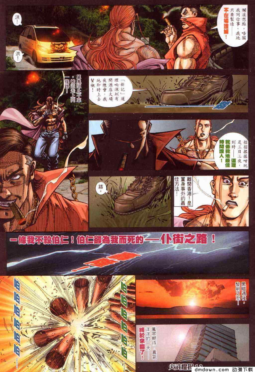 《火武耀扬》漫画 382集