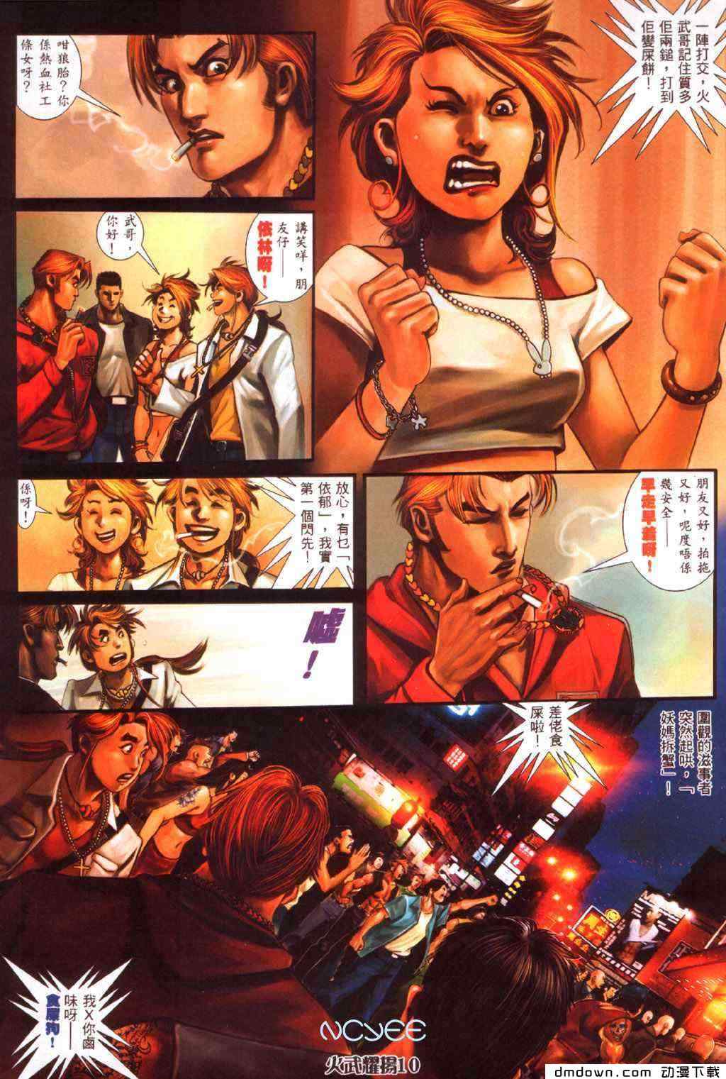 《火武耀扬》漫画 356集