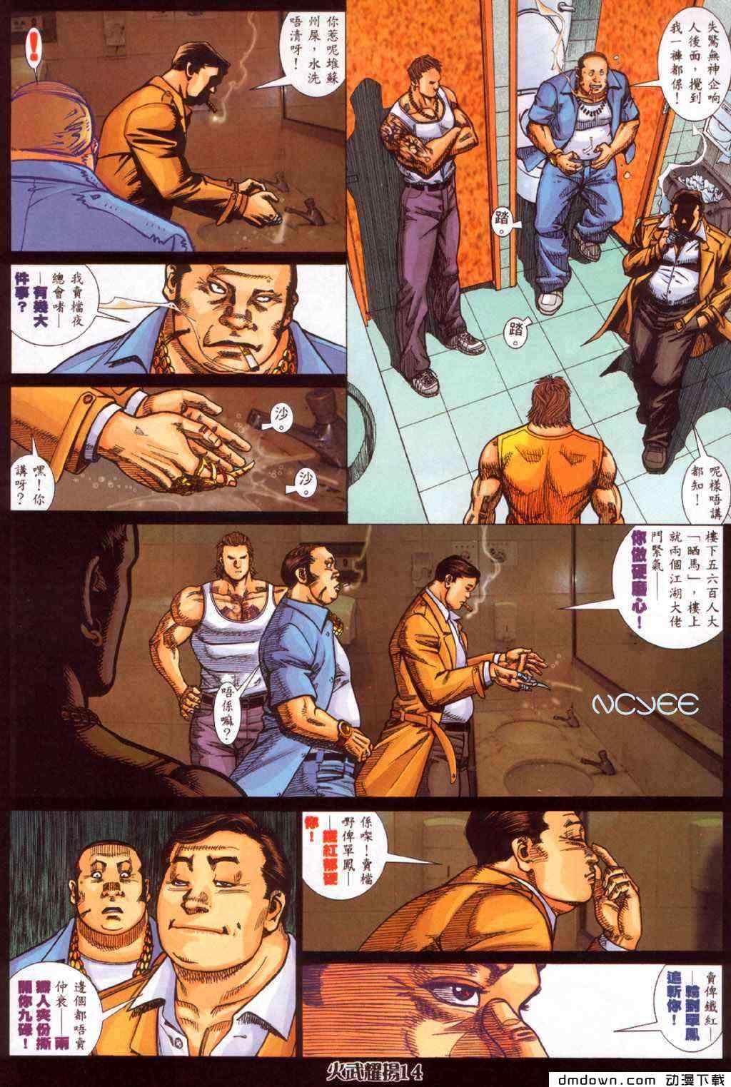 《火武耀扬》漫画 356集
