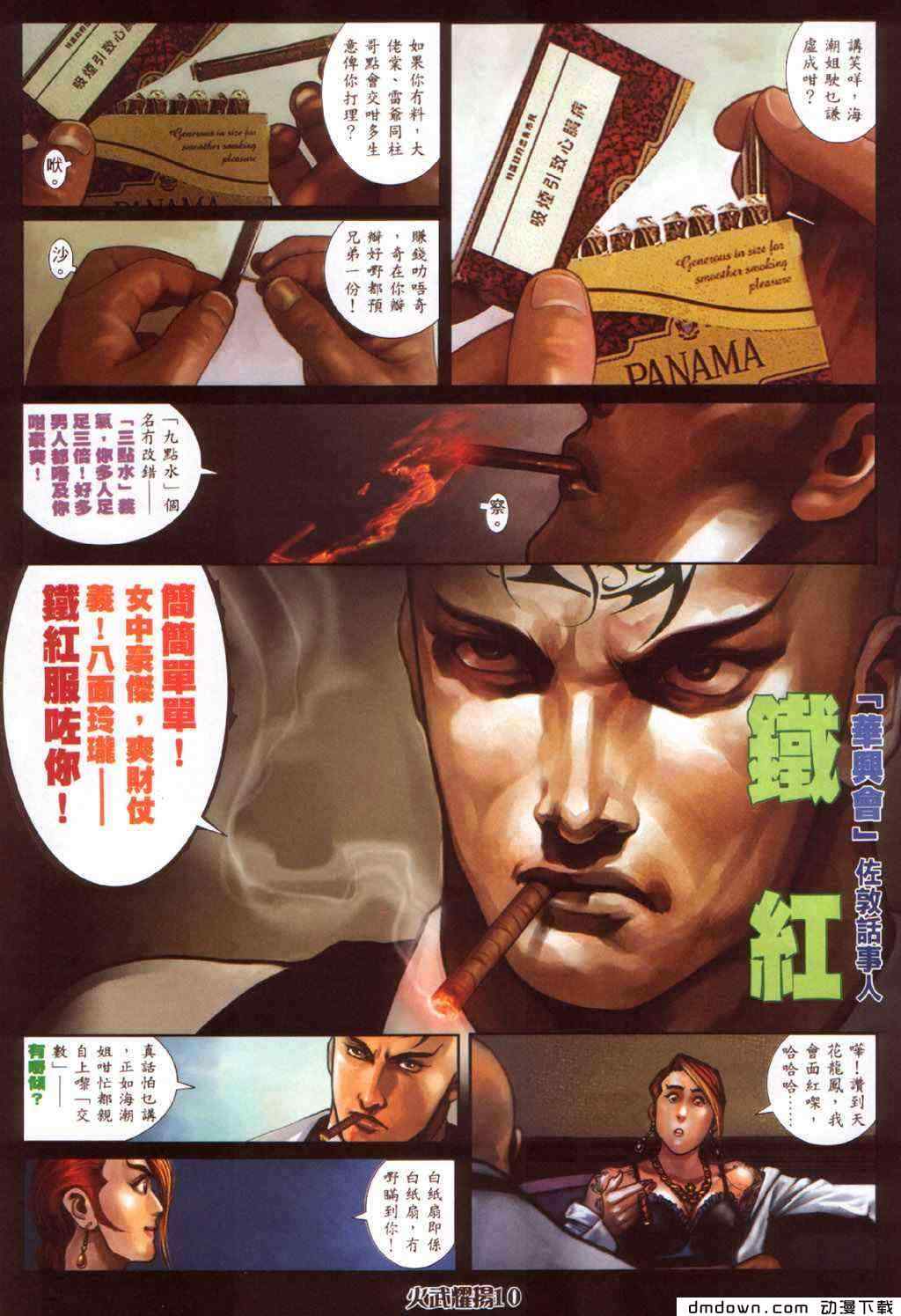 《火武耀扬》漫画 350集