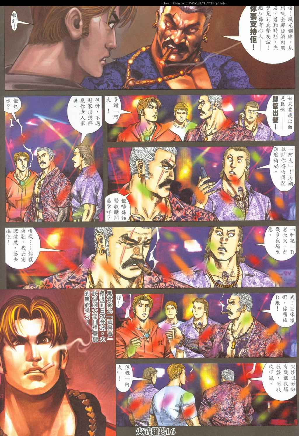 《火武耀扬》漫画 324集