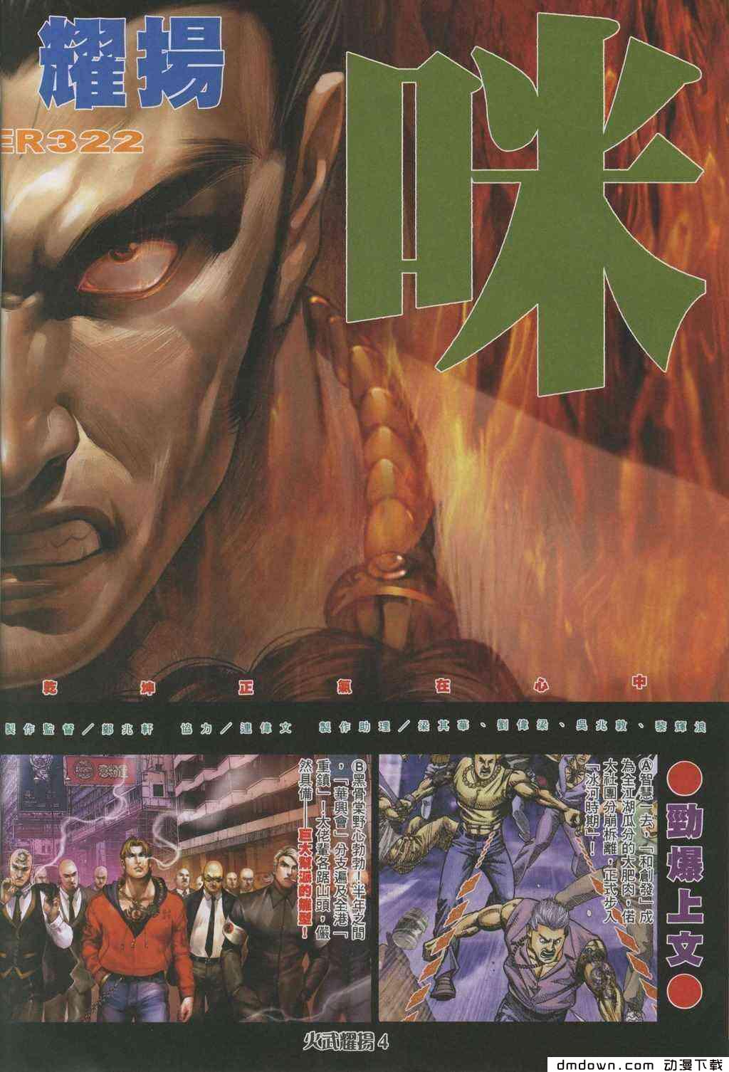 《火武耀扬》漫画 322集