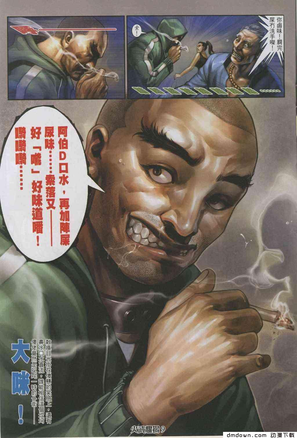 《火武耀扬》漫画 322集