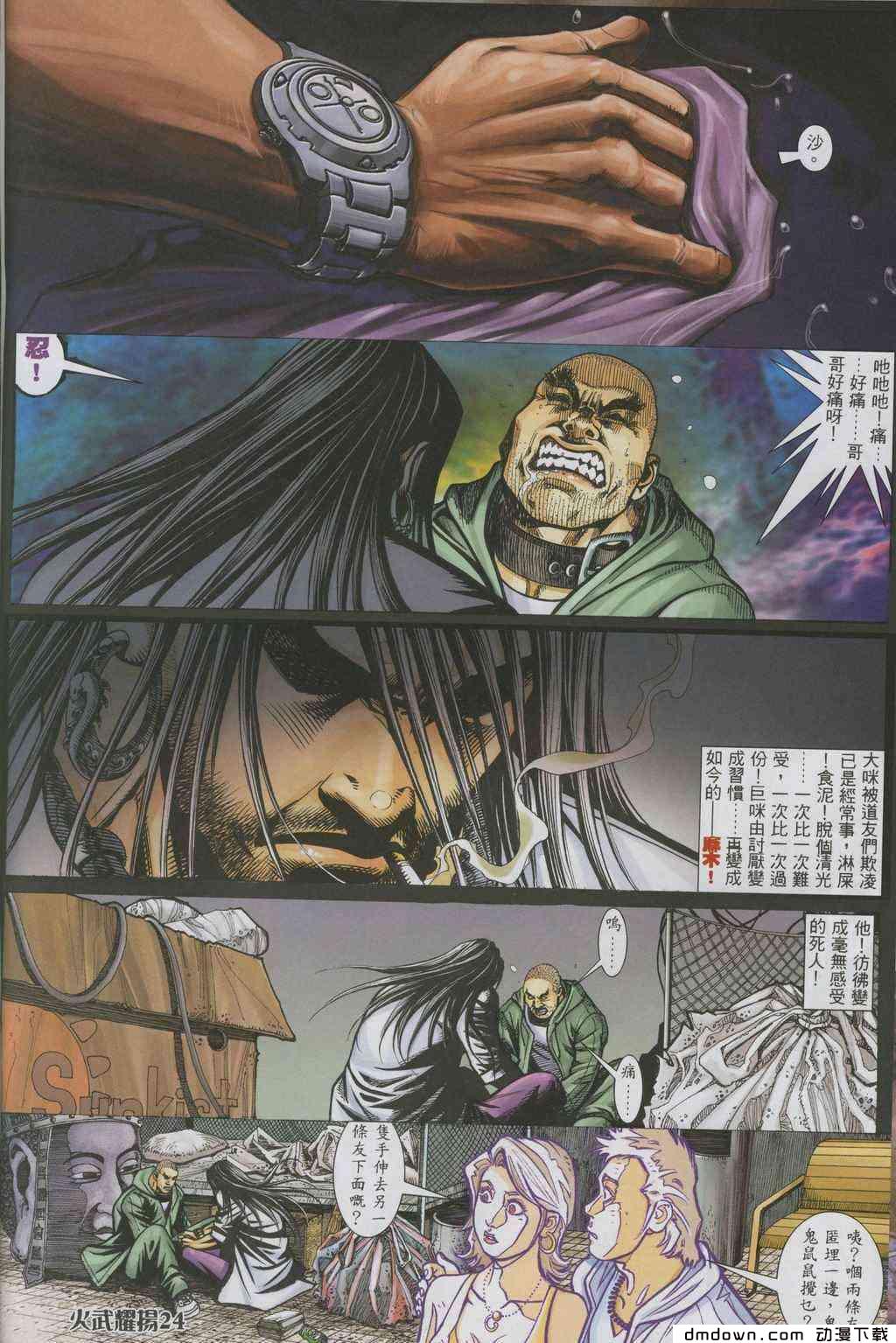 《火武耀扬》漫画 322集