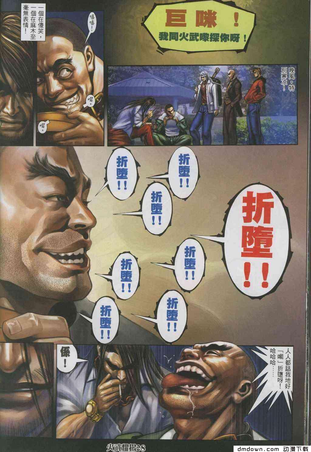 《火武耀扬》漫画 322集