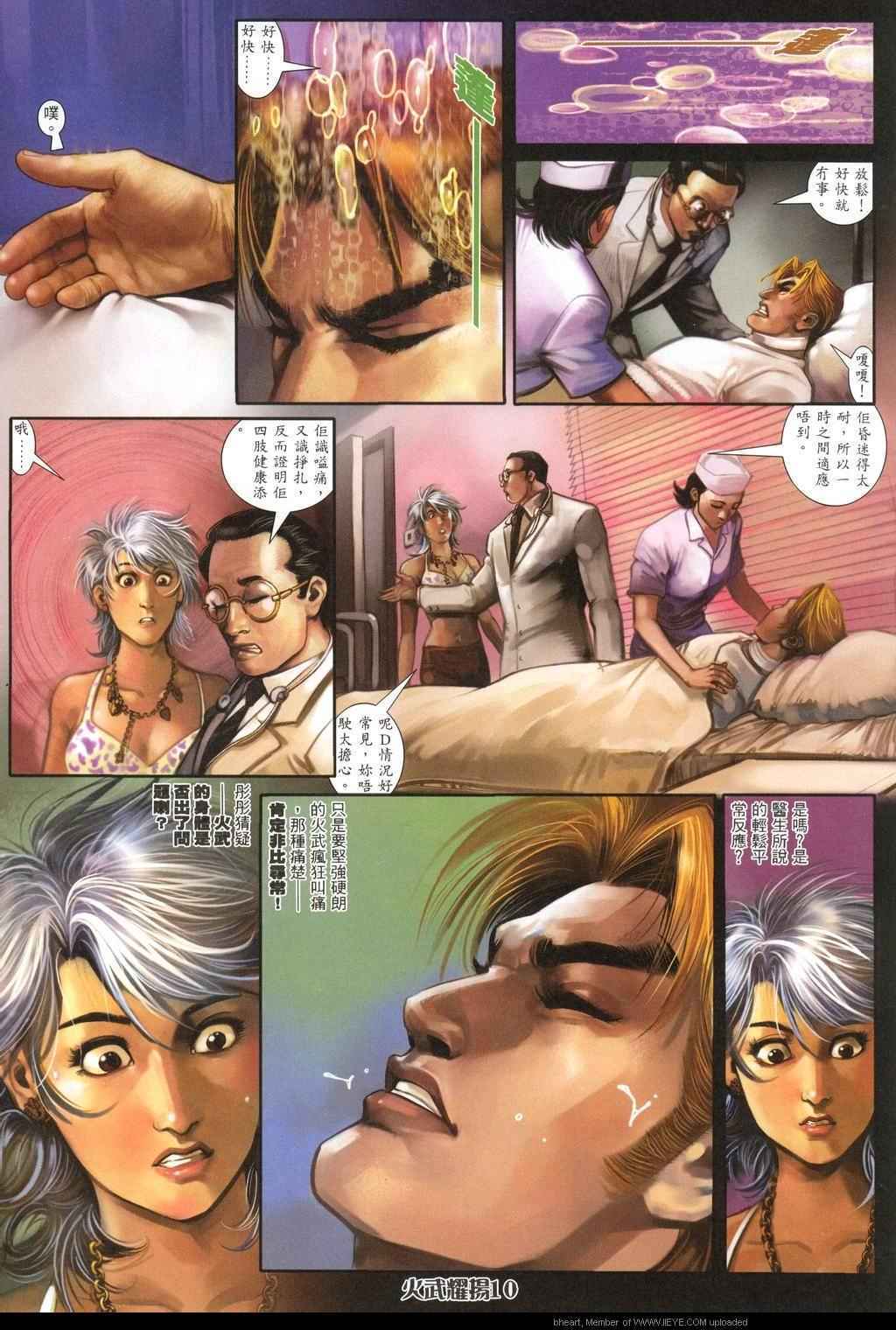 《火武耀扬》漫画 317集