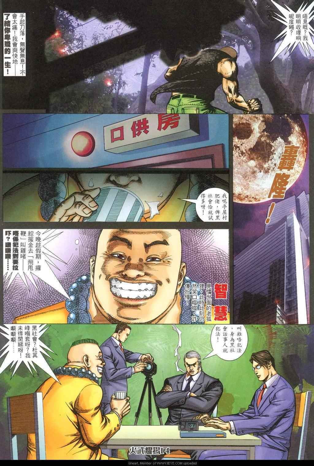 《火武耀扬》漫画 317集