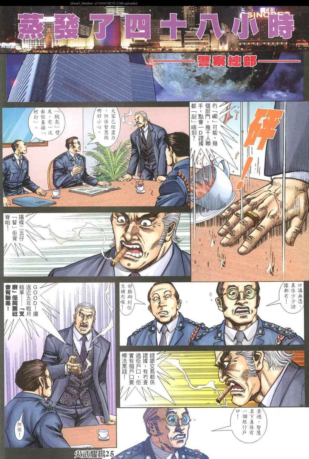 《火武耀扬》漫画 317集