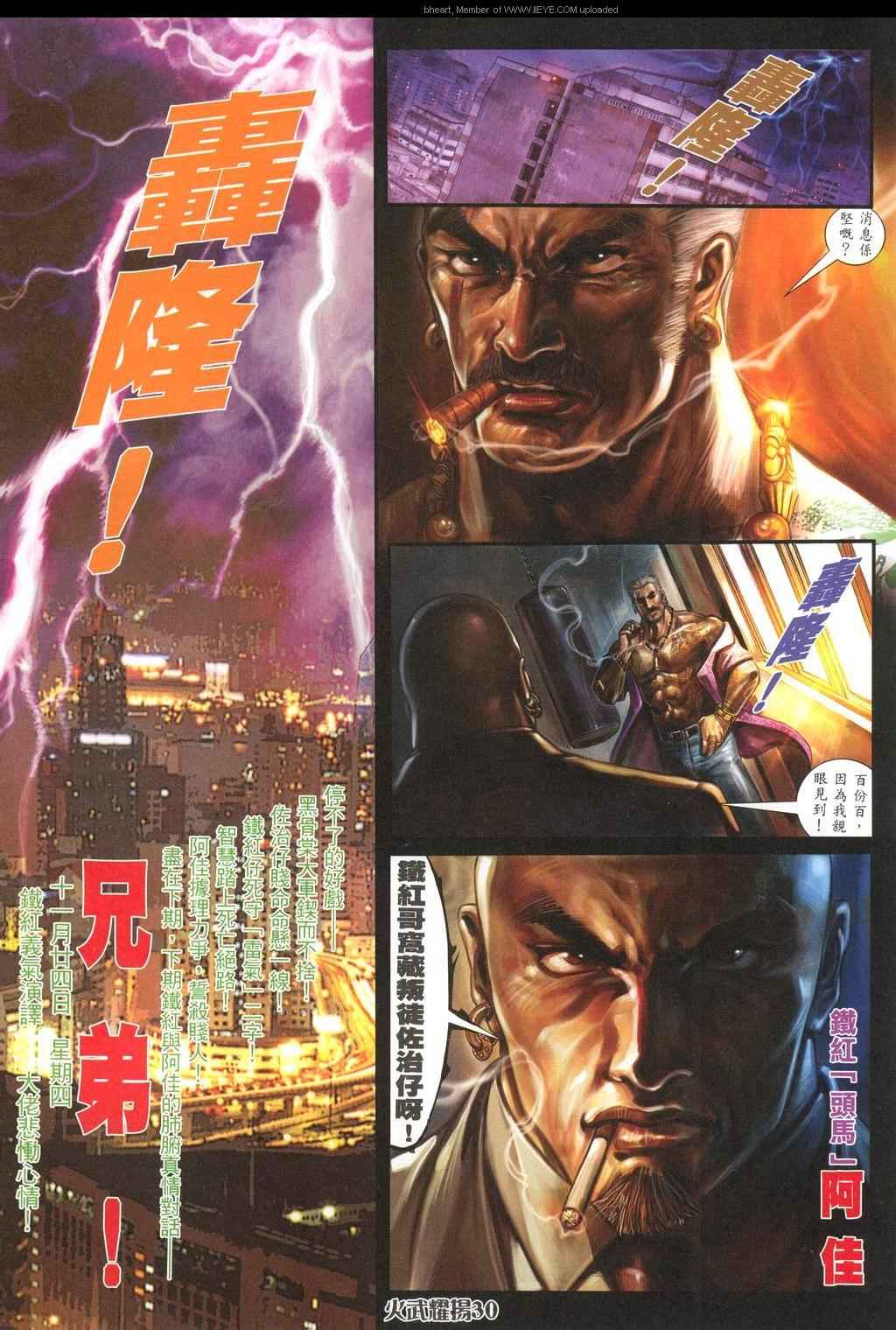 《火武耀扬》漫画 317集