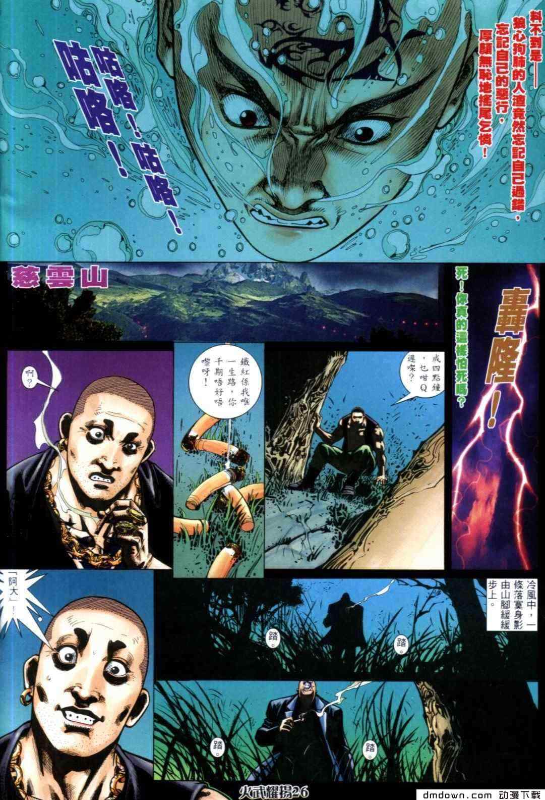 《火武耀扬》漫画 316集