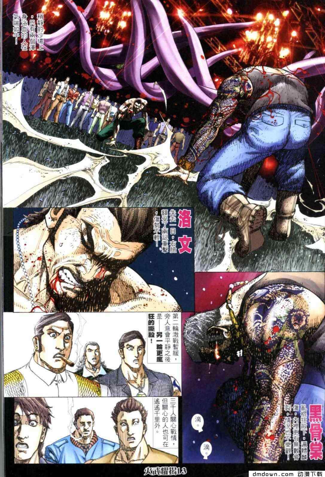 《火武耀扬》漫画 312集