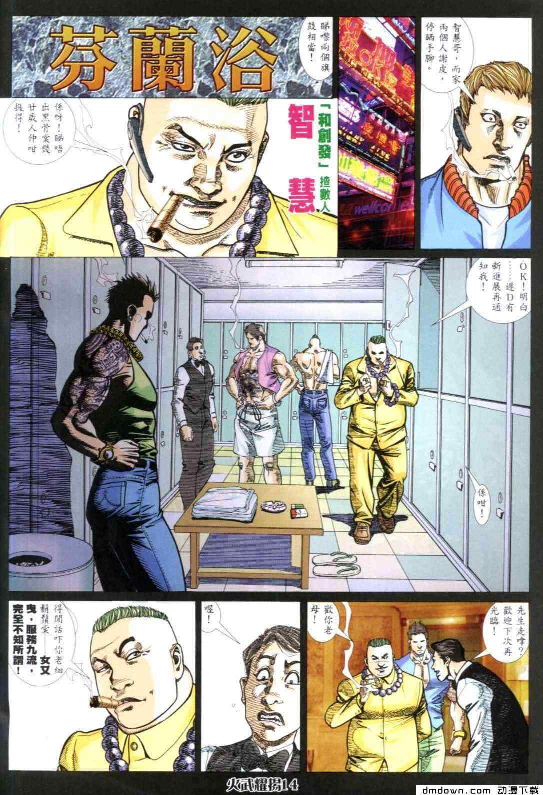 《火武耀扬》漫画 312集