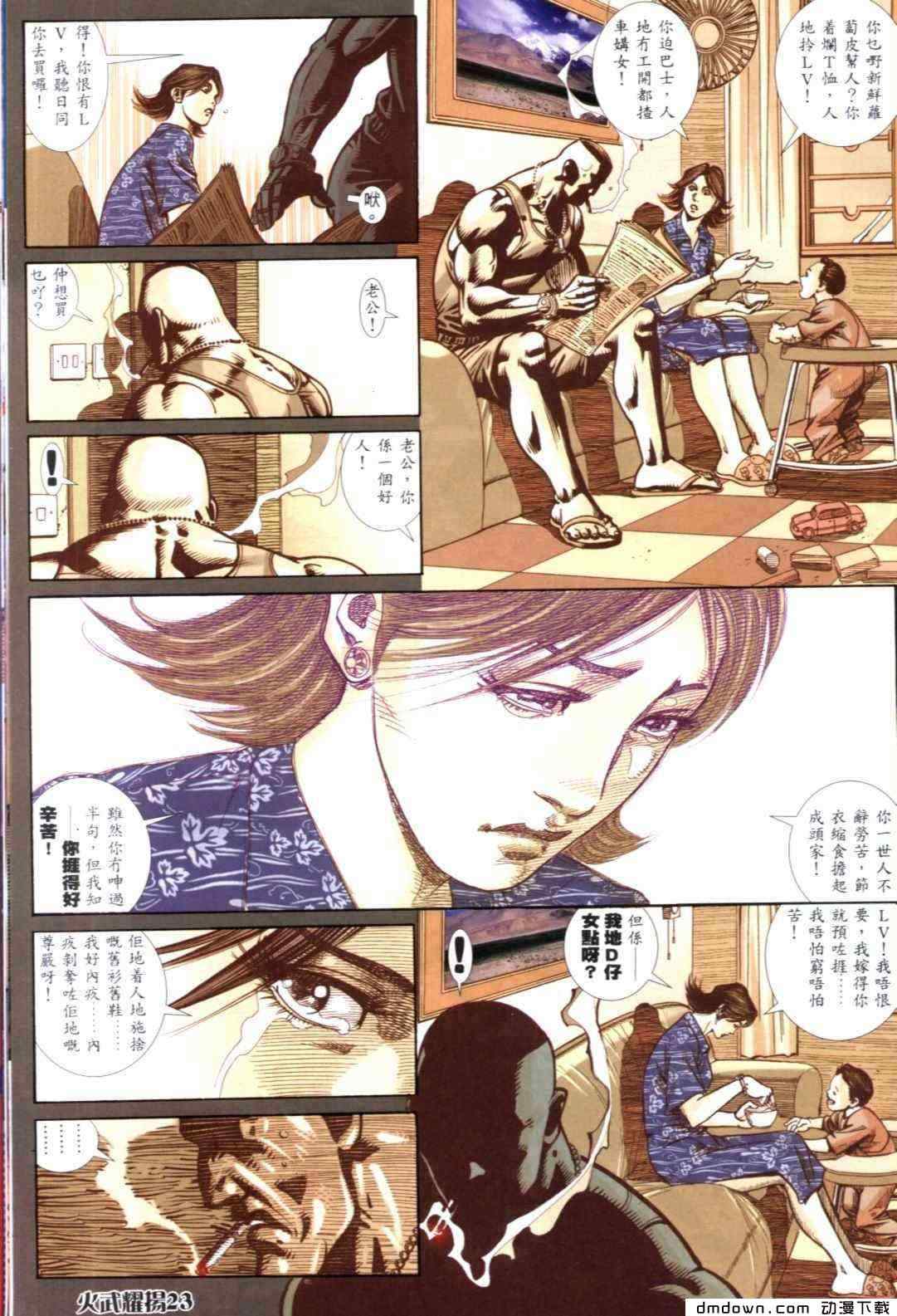 《火武耀扬》漫画 309集