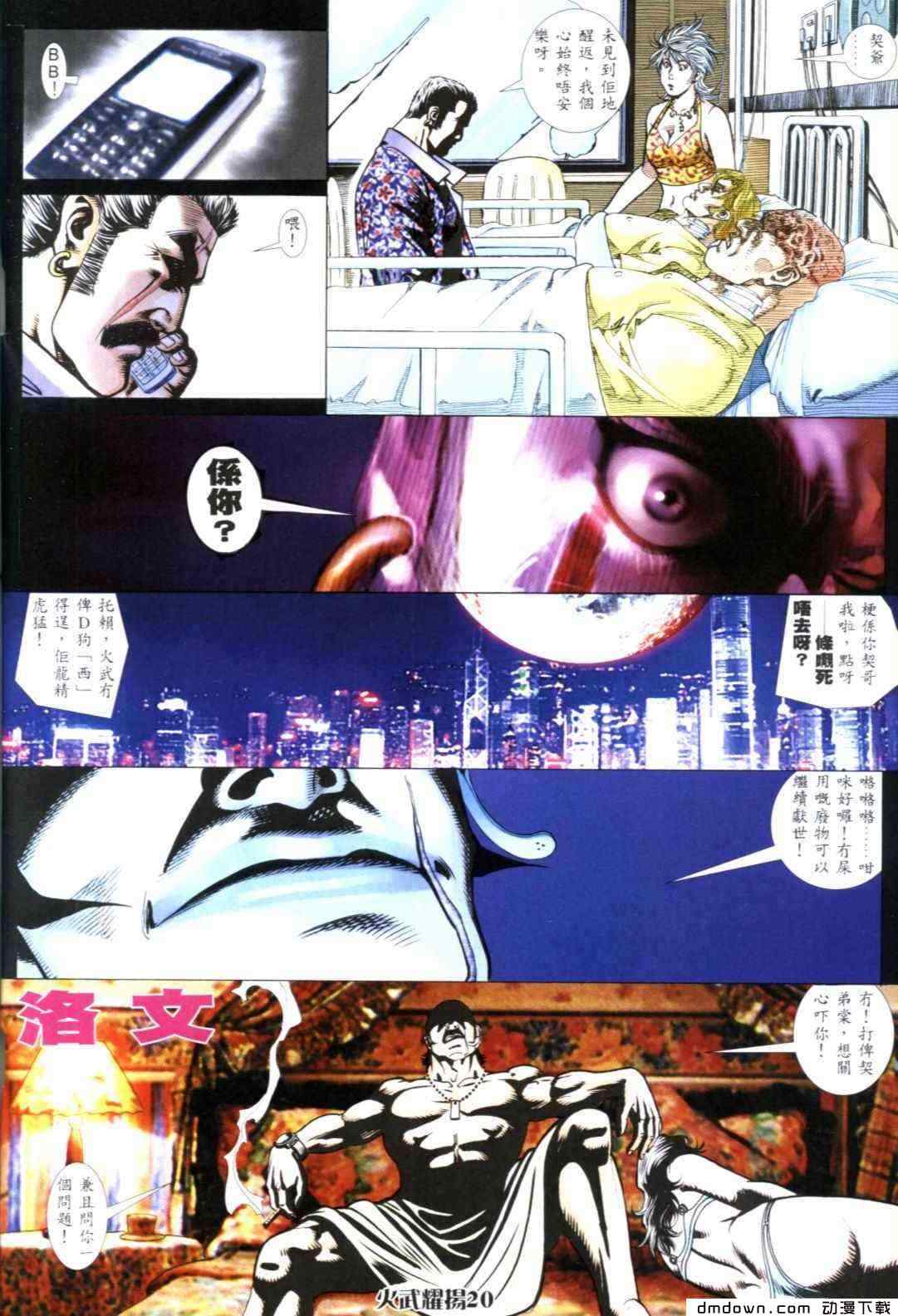 《火武耀扬》漫画 308集