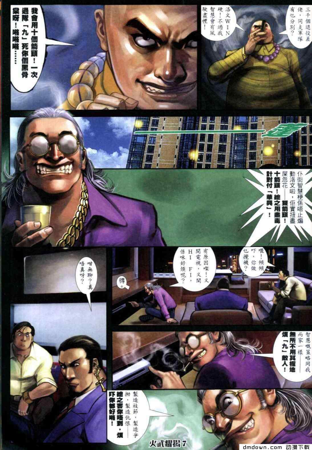 《火武耀扬》漫画 303集