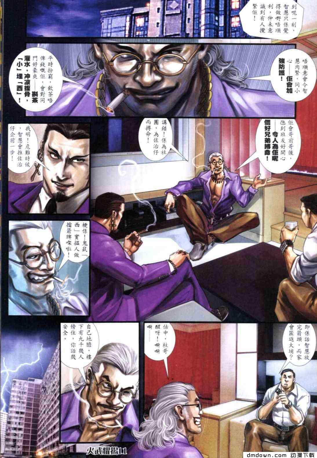 《火武耀扬》漫画 303集