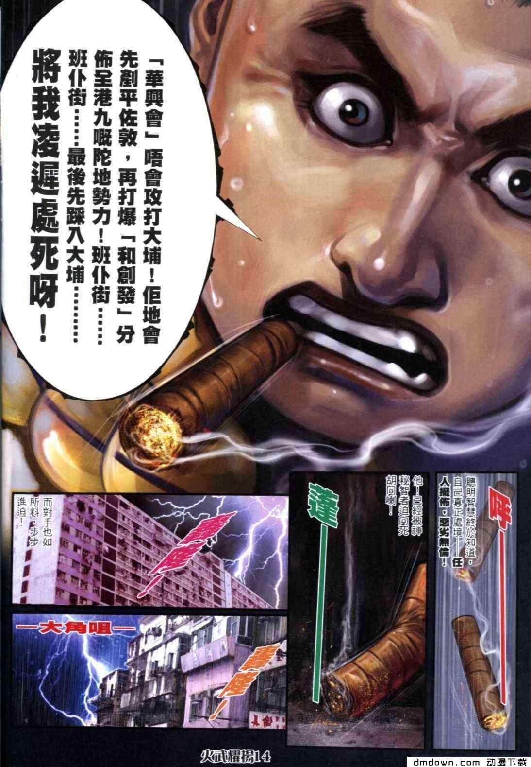 《火武耀扬》漫画 303集