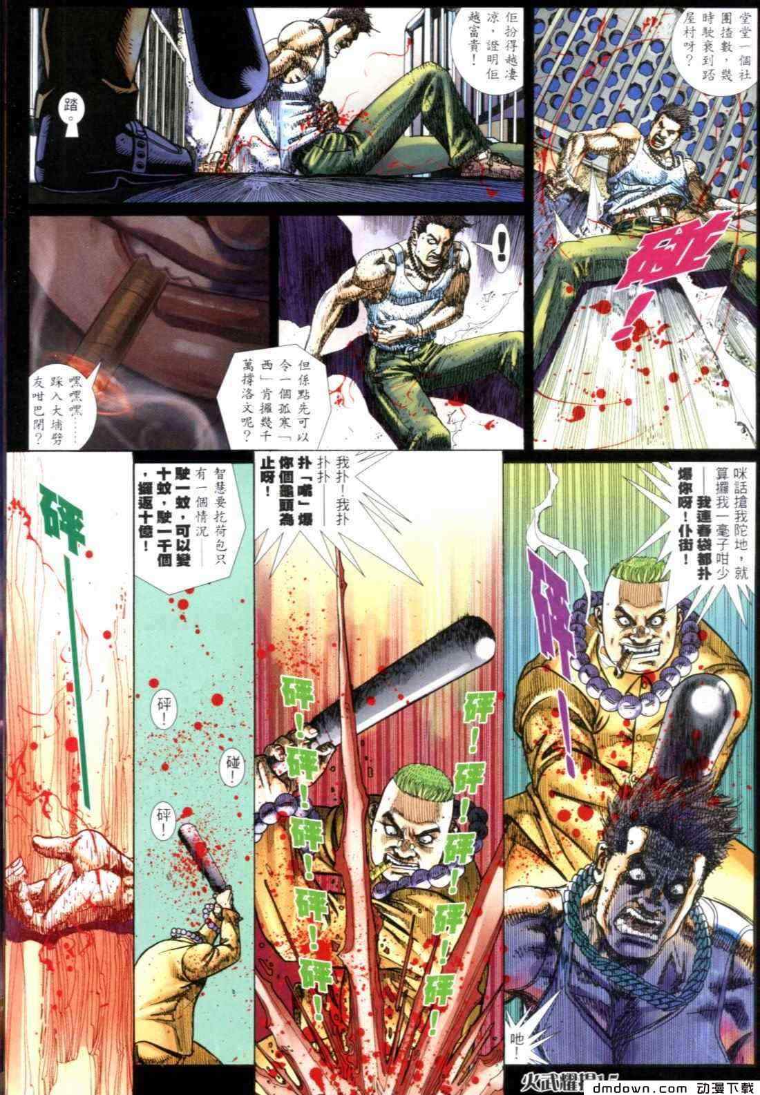 《火武耀扬》漫画 300集