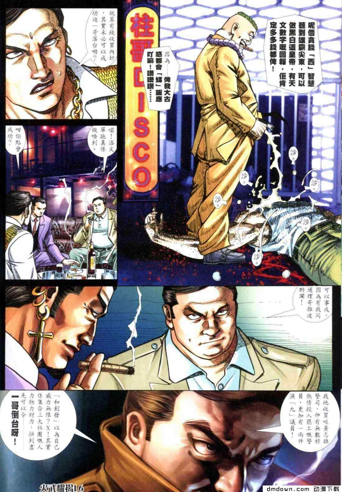 《火武耀扬》漫画 300集