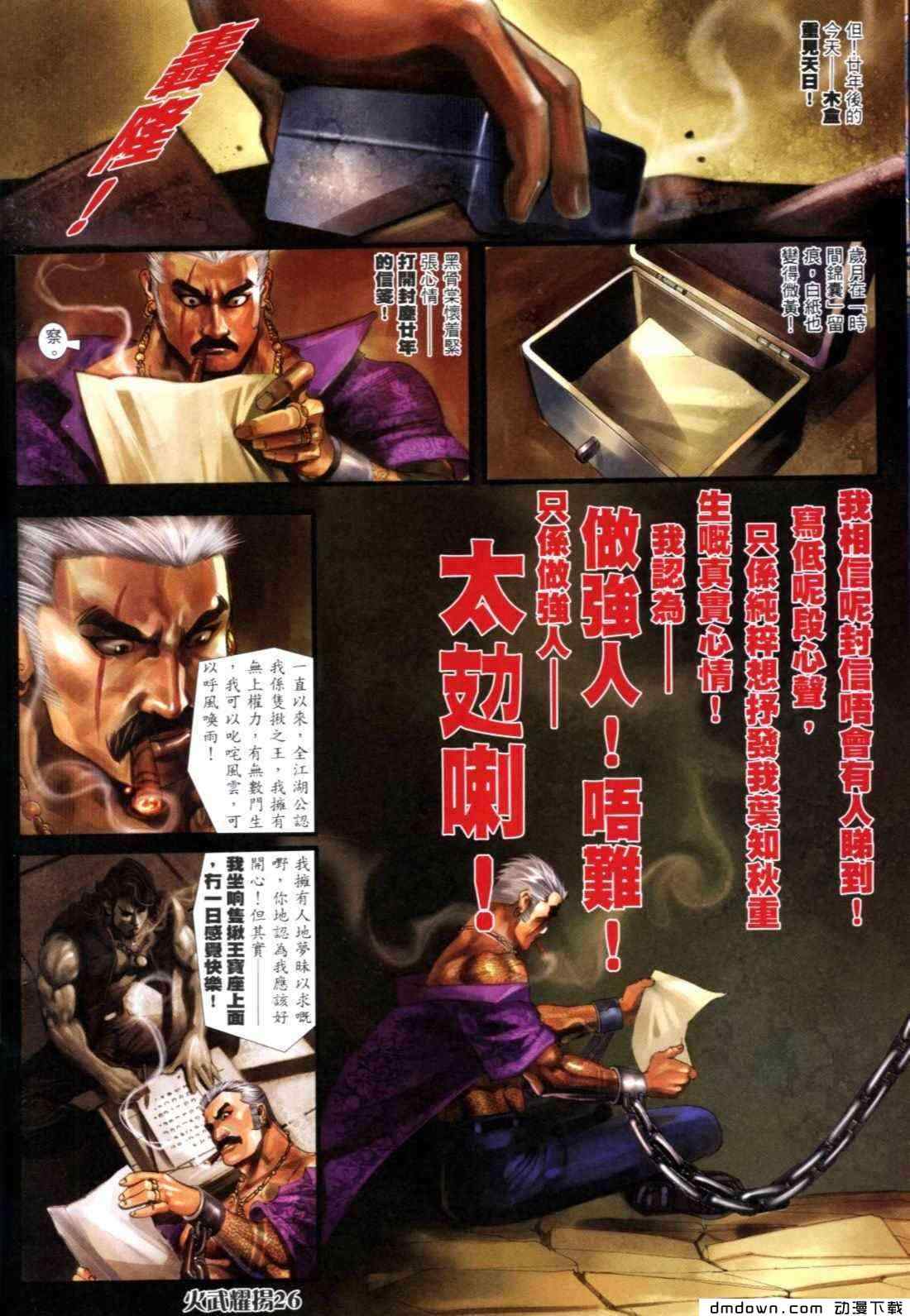 《火武耀扬》漫画 300集