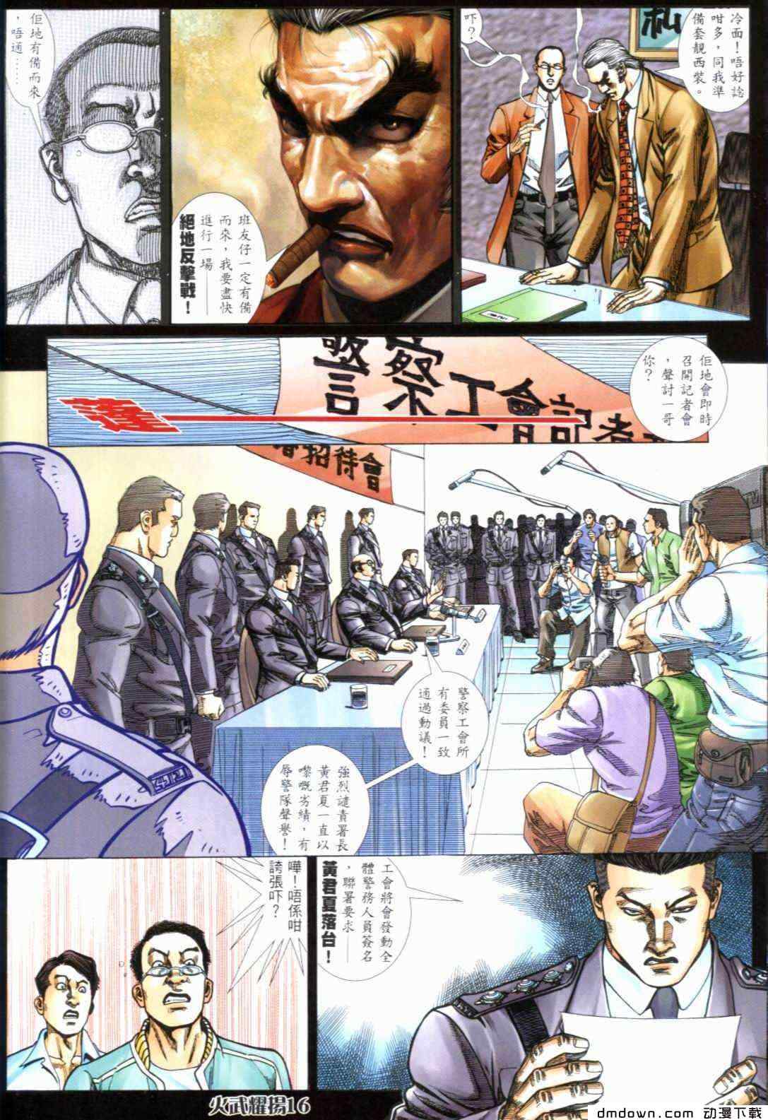 《火武耀扬》漫画 298集