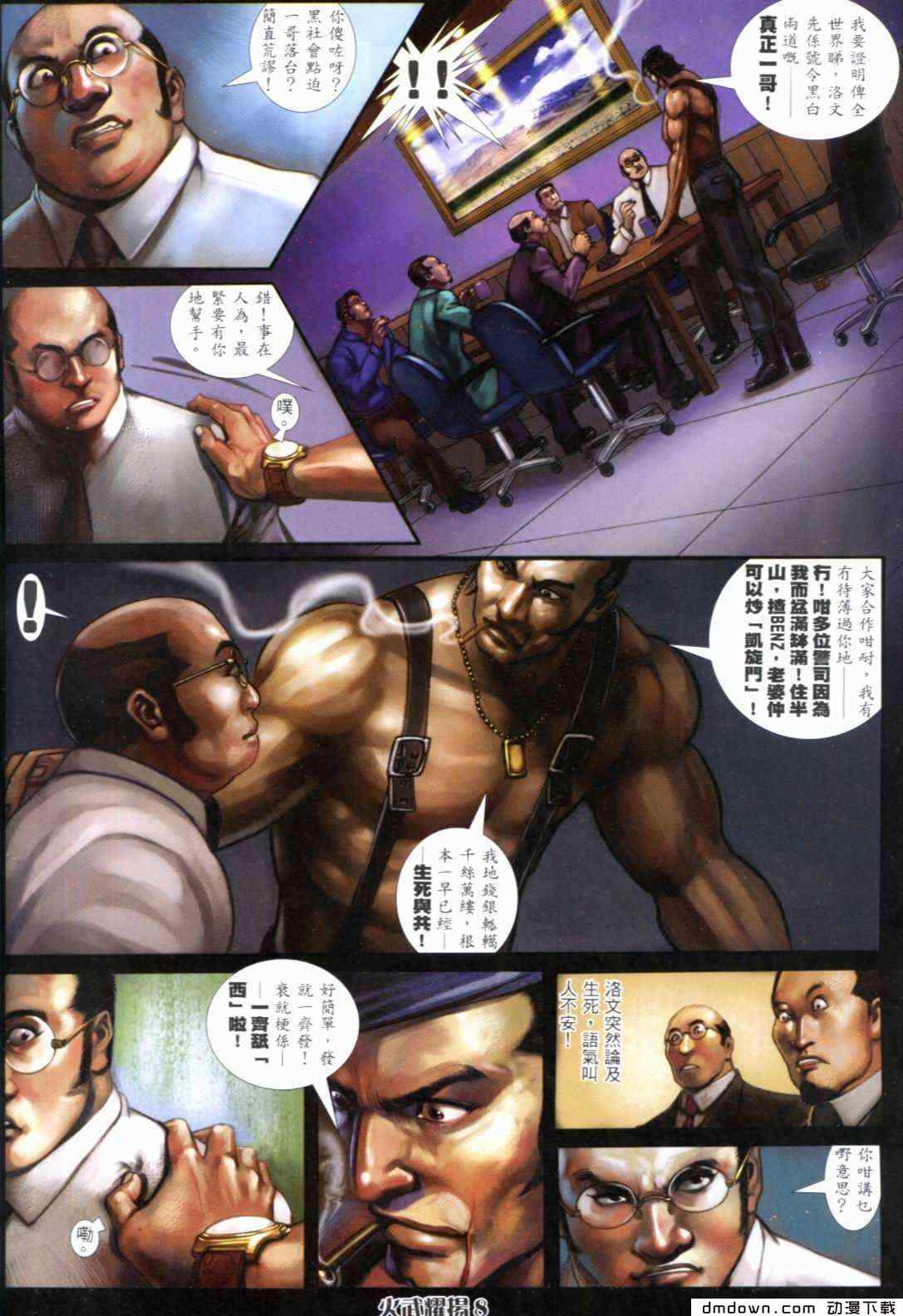 《火武耀扬》漫画 296集