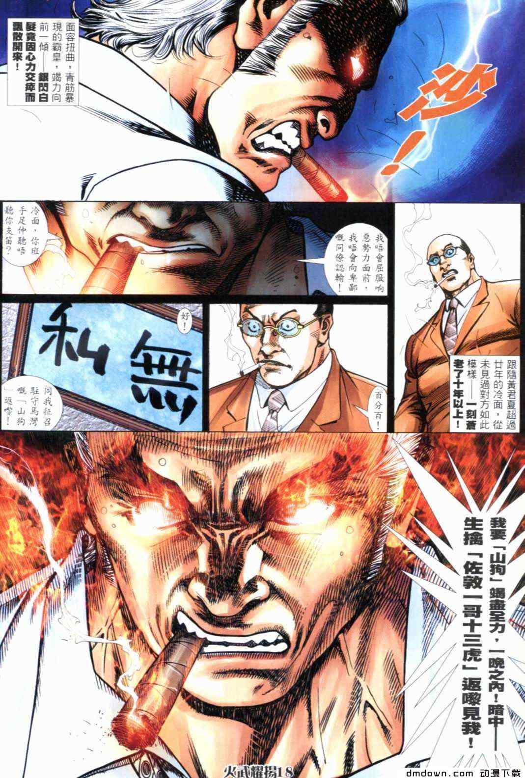 《火武耀扬》漫画 296集