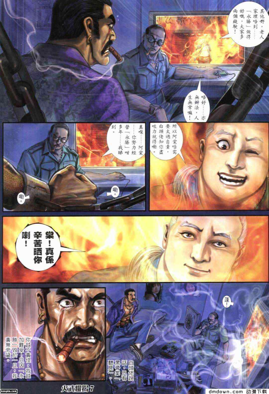 《火武耀扬》漫画 292集