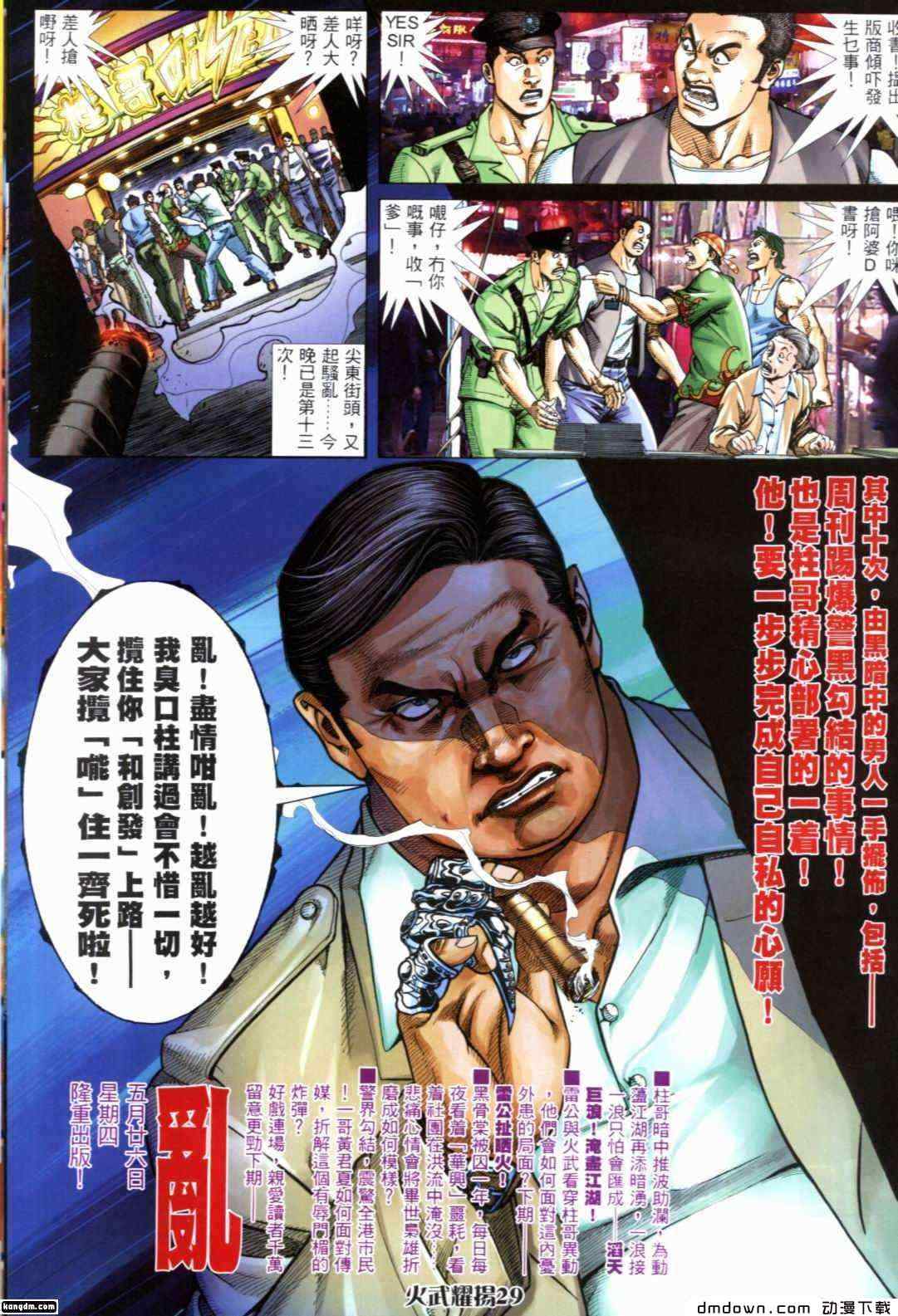 《火武耀扬》漫画 292集