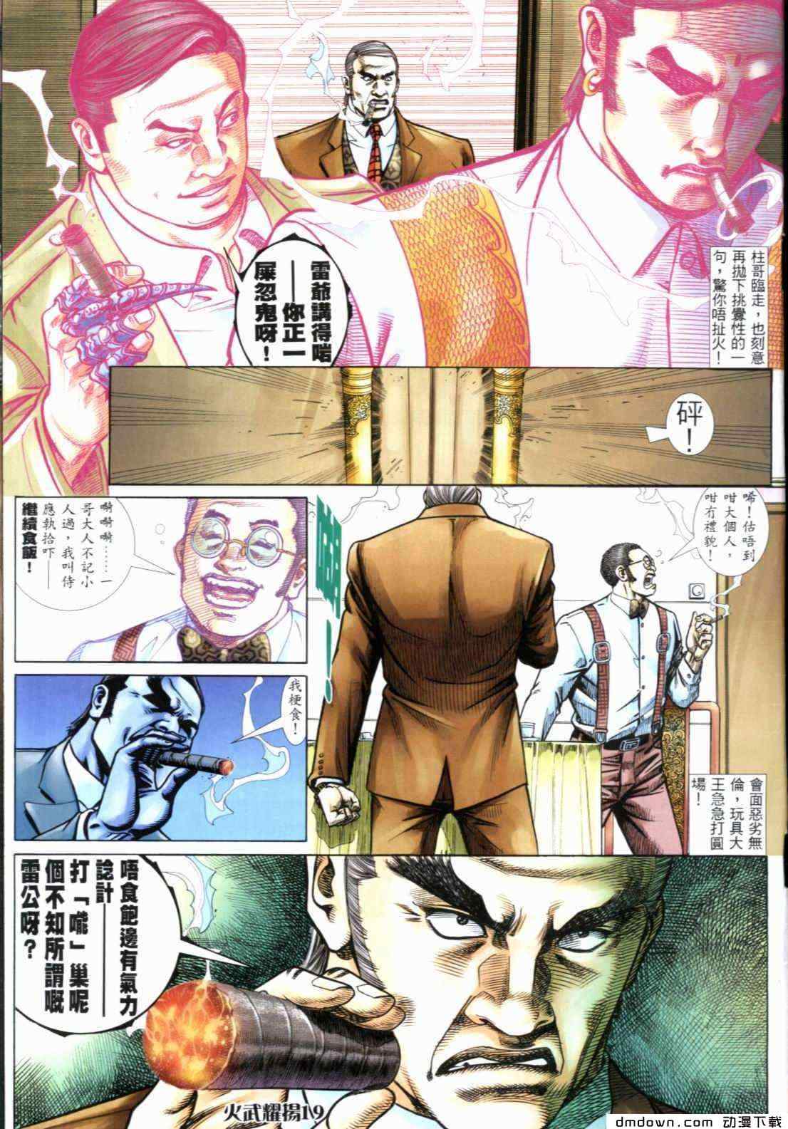 《火武耀扬》漫画 291集