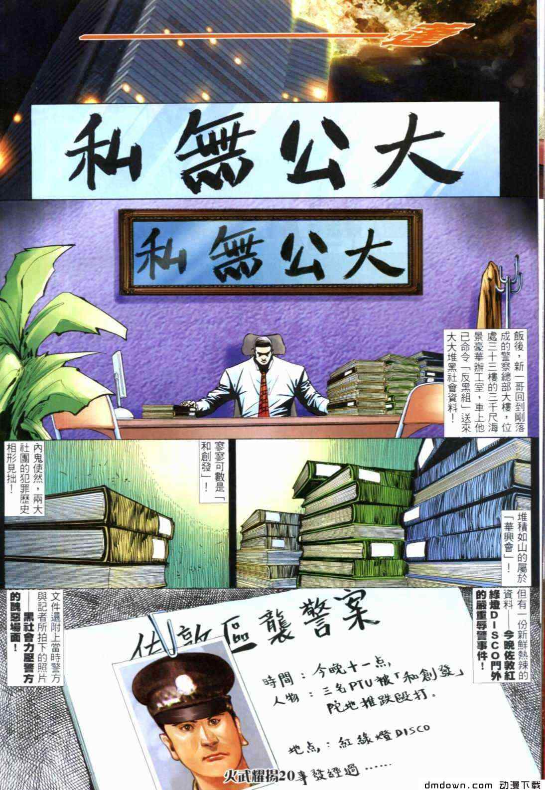 《火武耀扬》漫画 291集