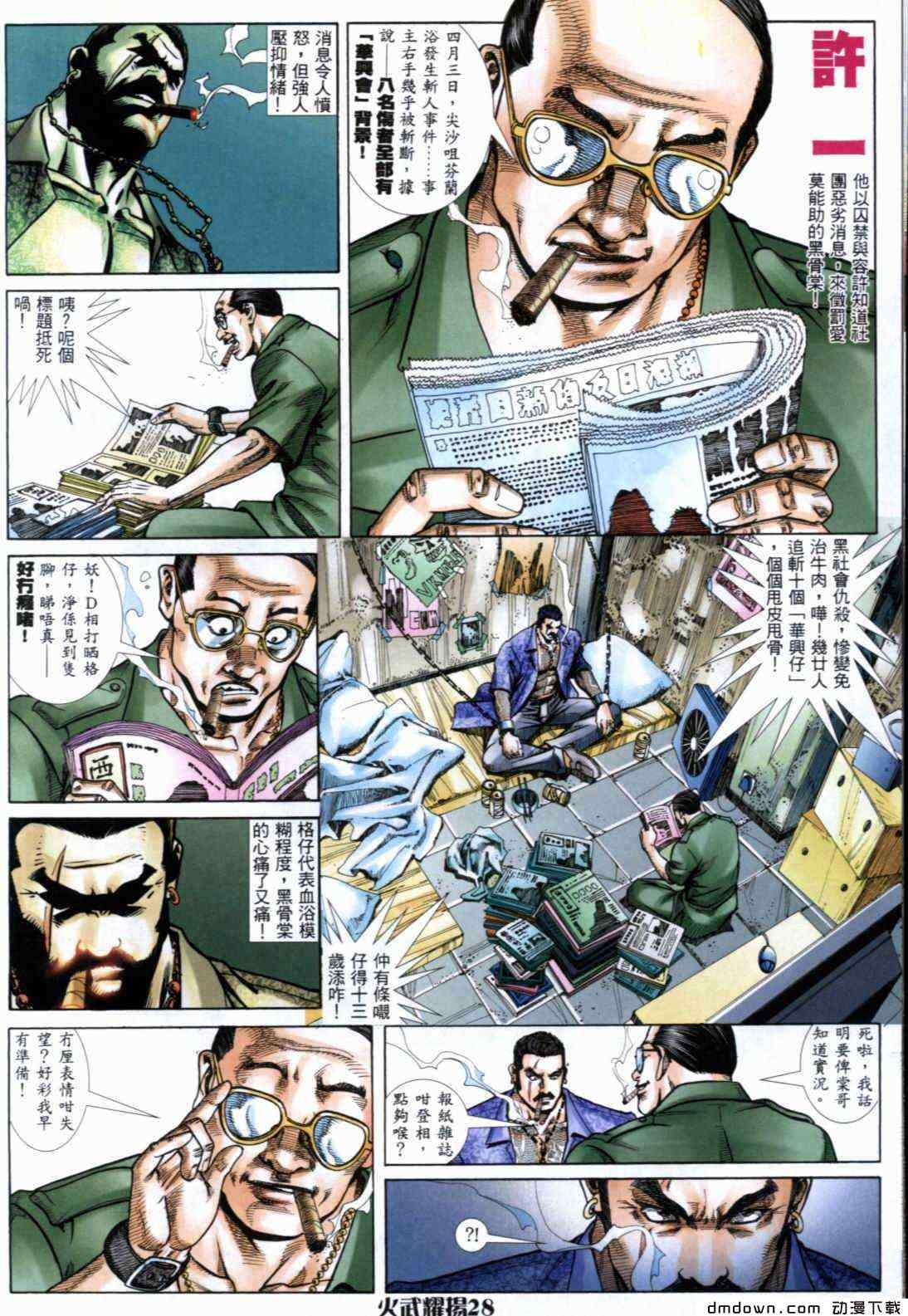 《火武耀扬》漫画 291集