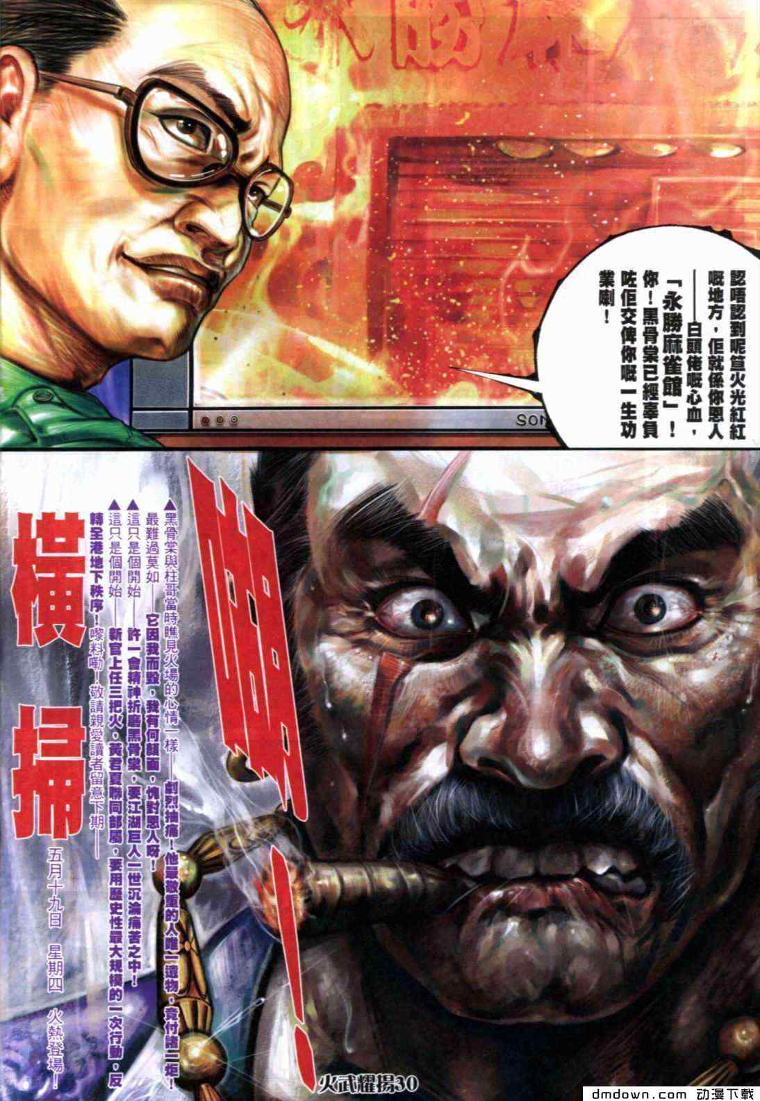 《火武耀扬》漫画 291集