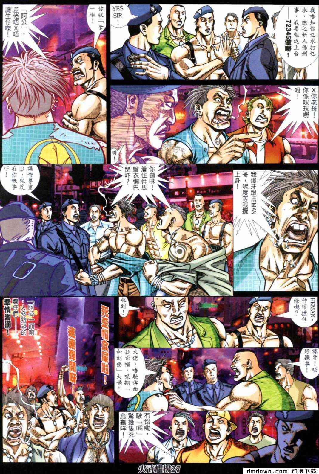 《火武耀扬》漫画 290集