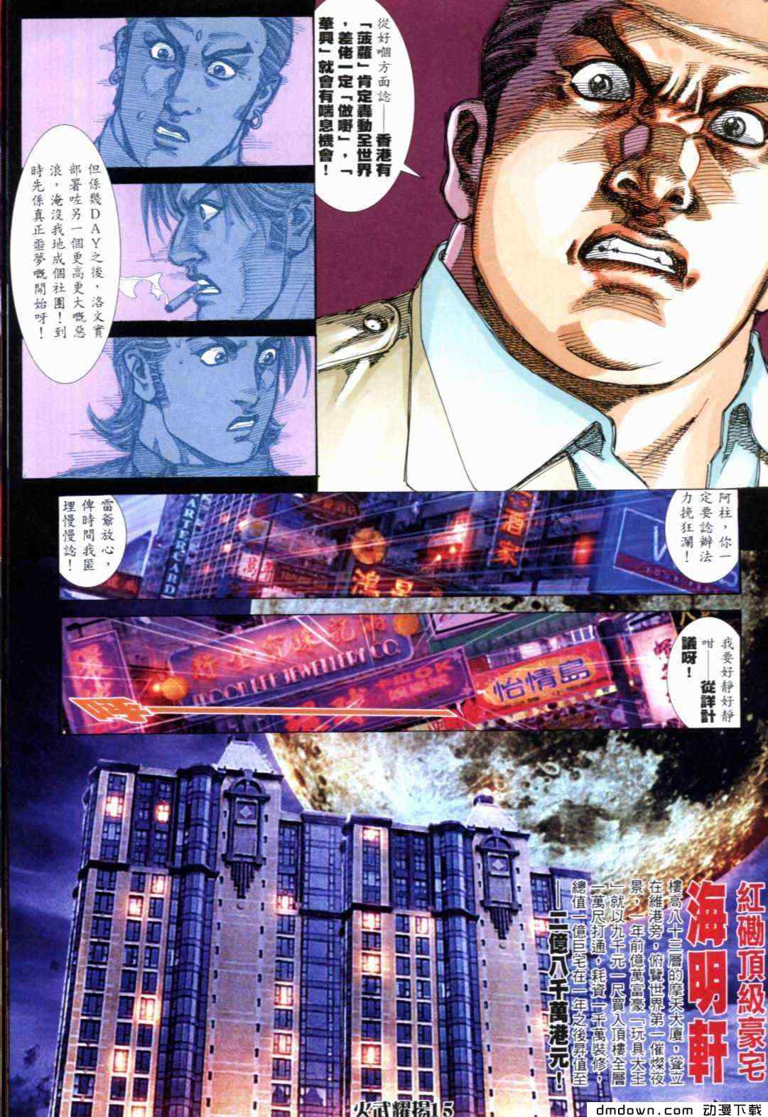 《火武耀扬》漫画 289集