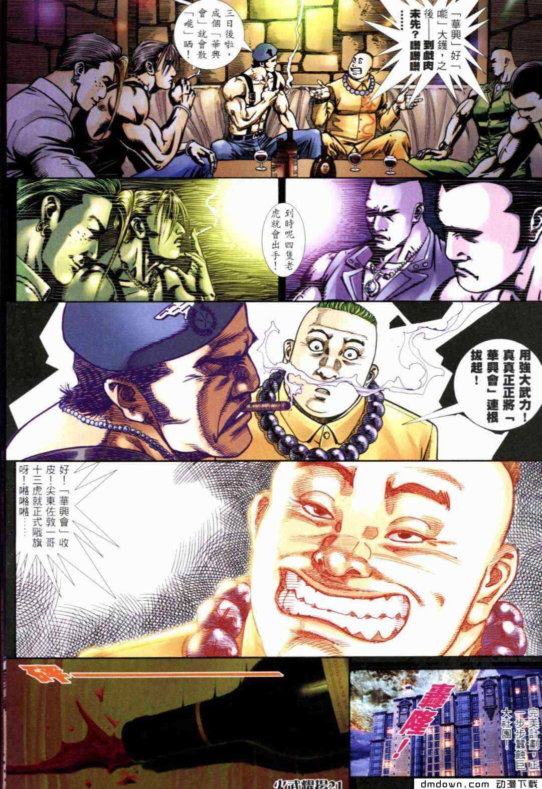 《火武耀扬》漫画 289集