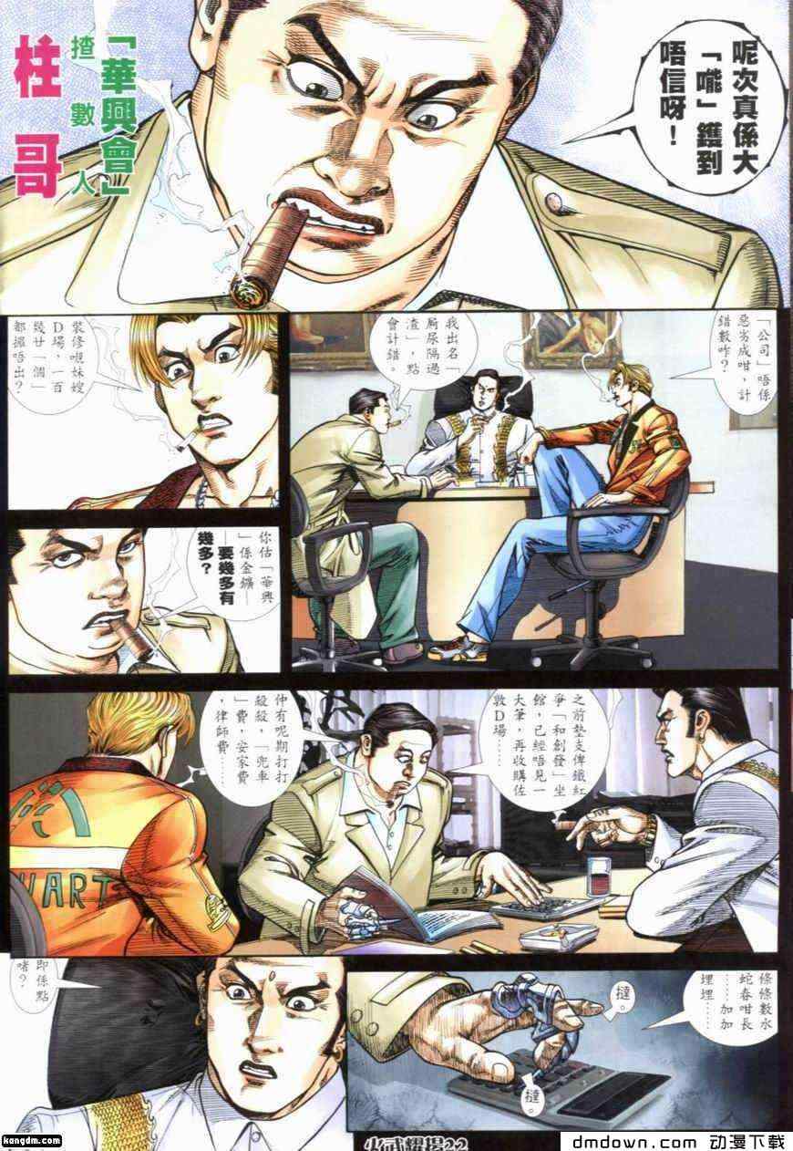 《火武耀扬》漫画 282集