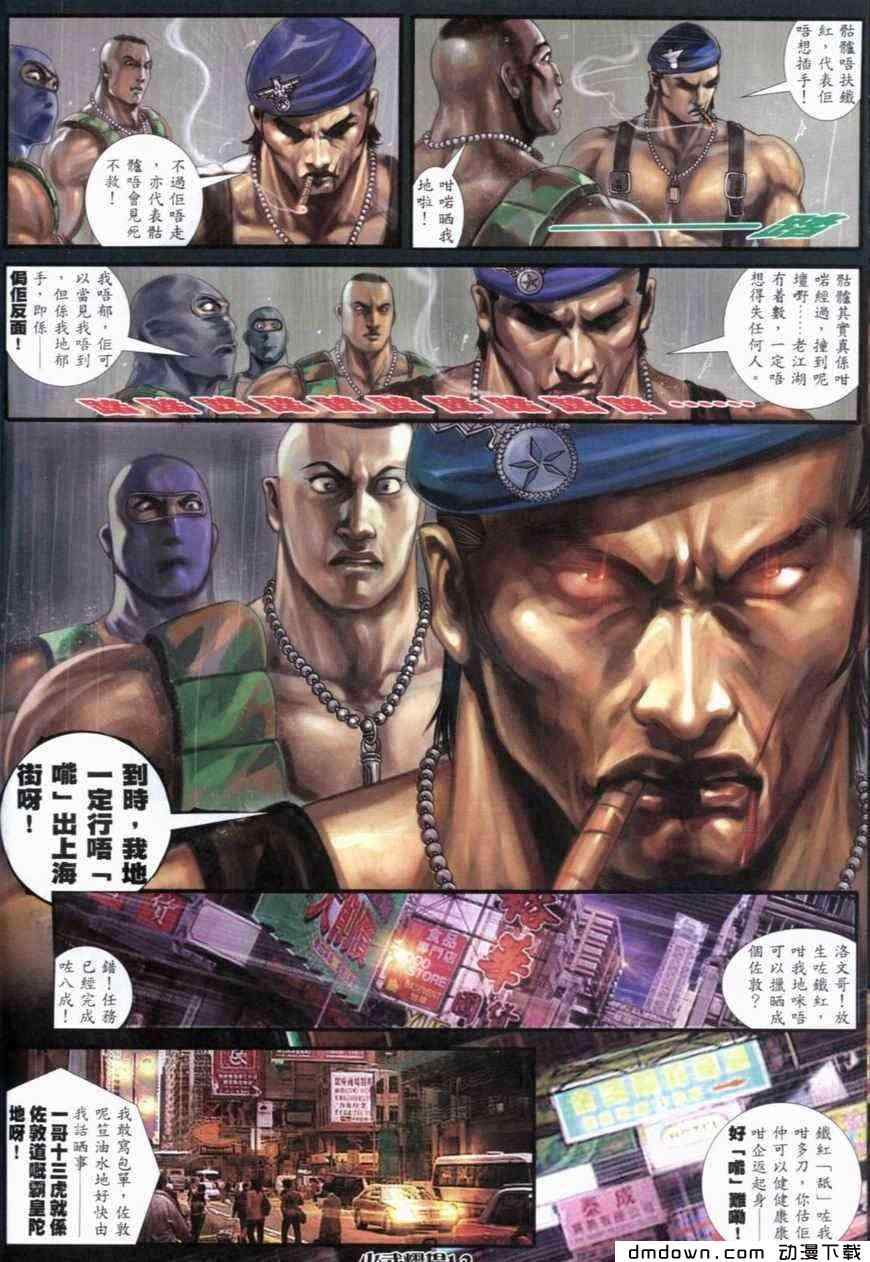 《火武耀扬》漫画 279集