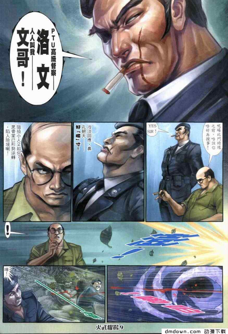 《火武耀扬》漫画 270集