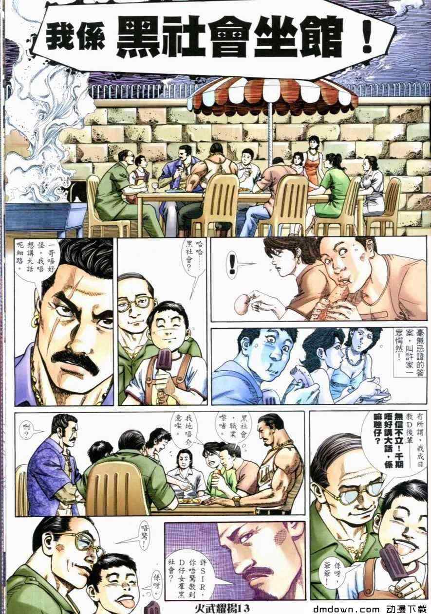 《火武耀扬》漫画 268集