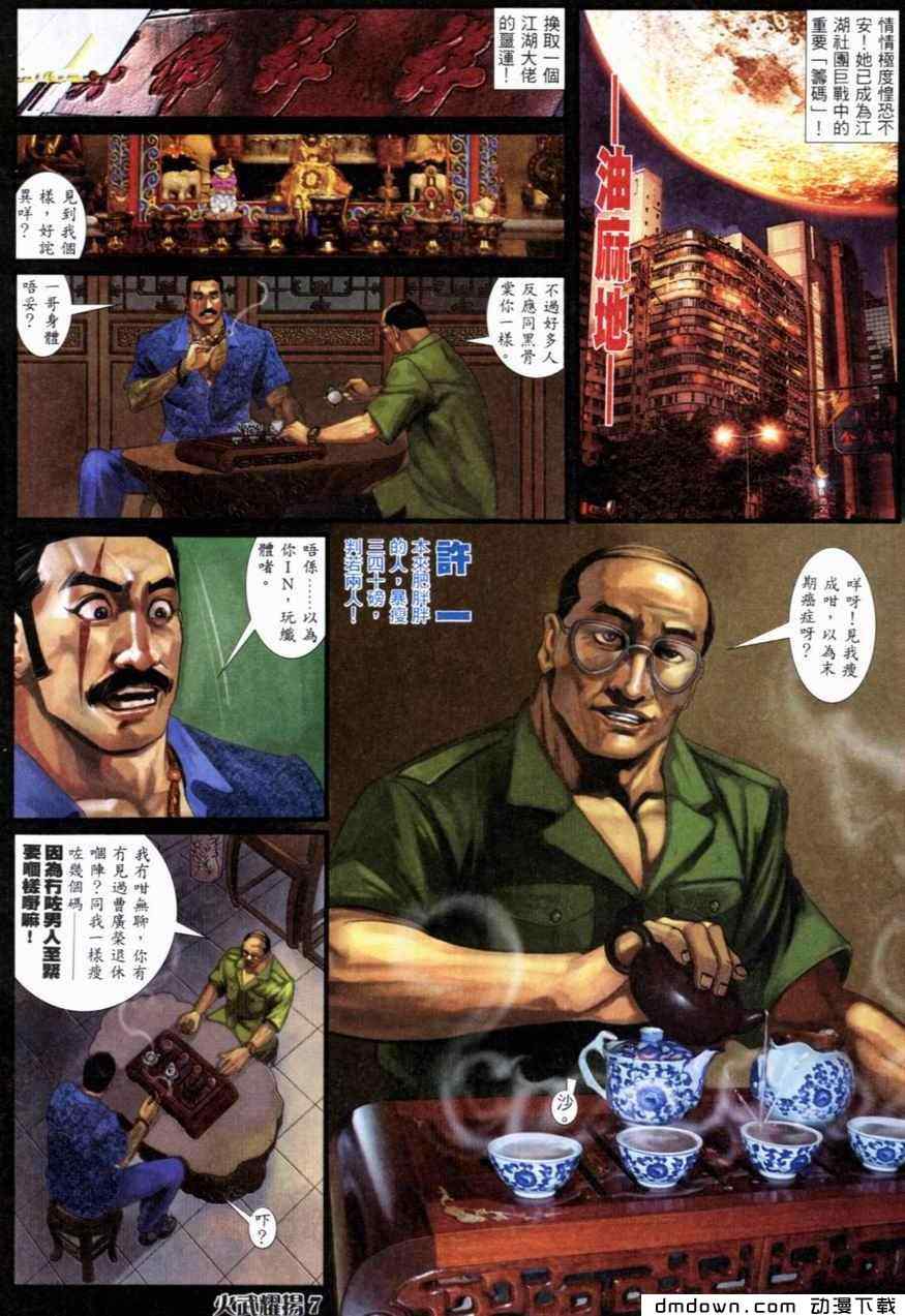 《火武耀扬》漫画 265集