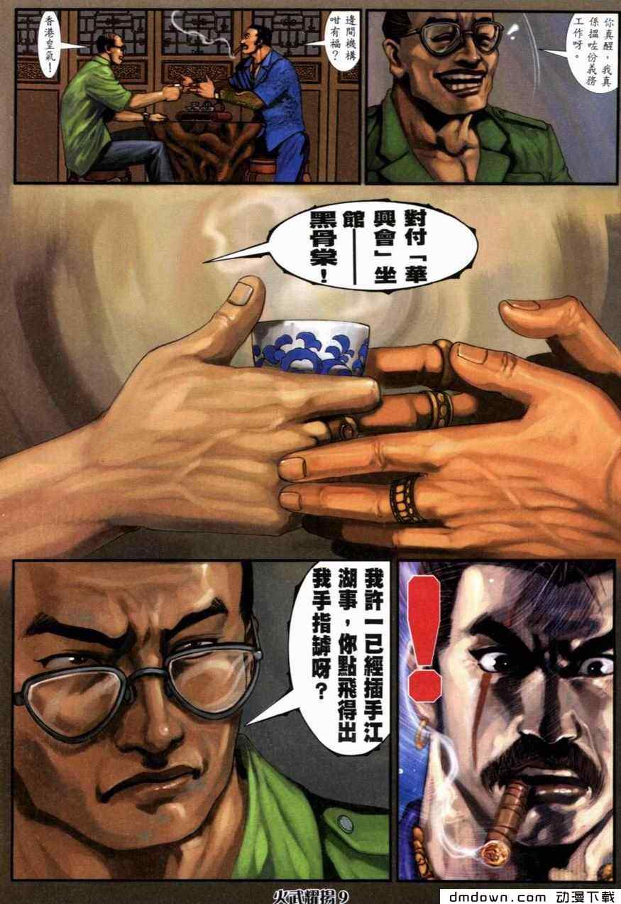 《火武耀扬》漫画 265集