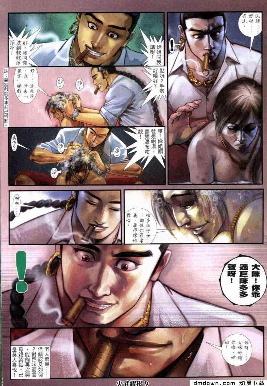 《火武耀扬》漫画 264集