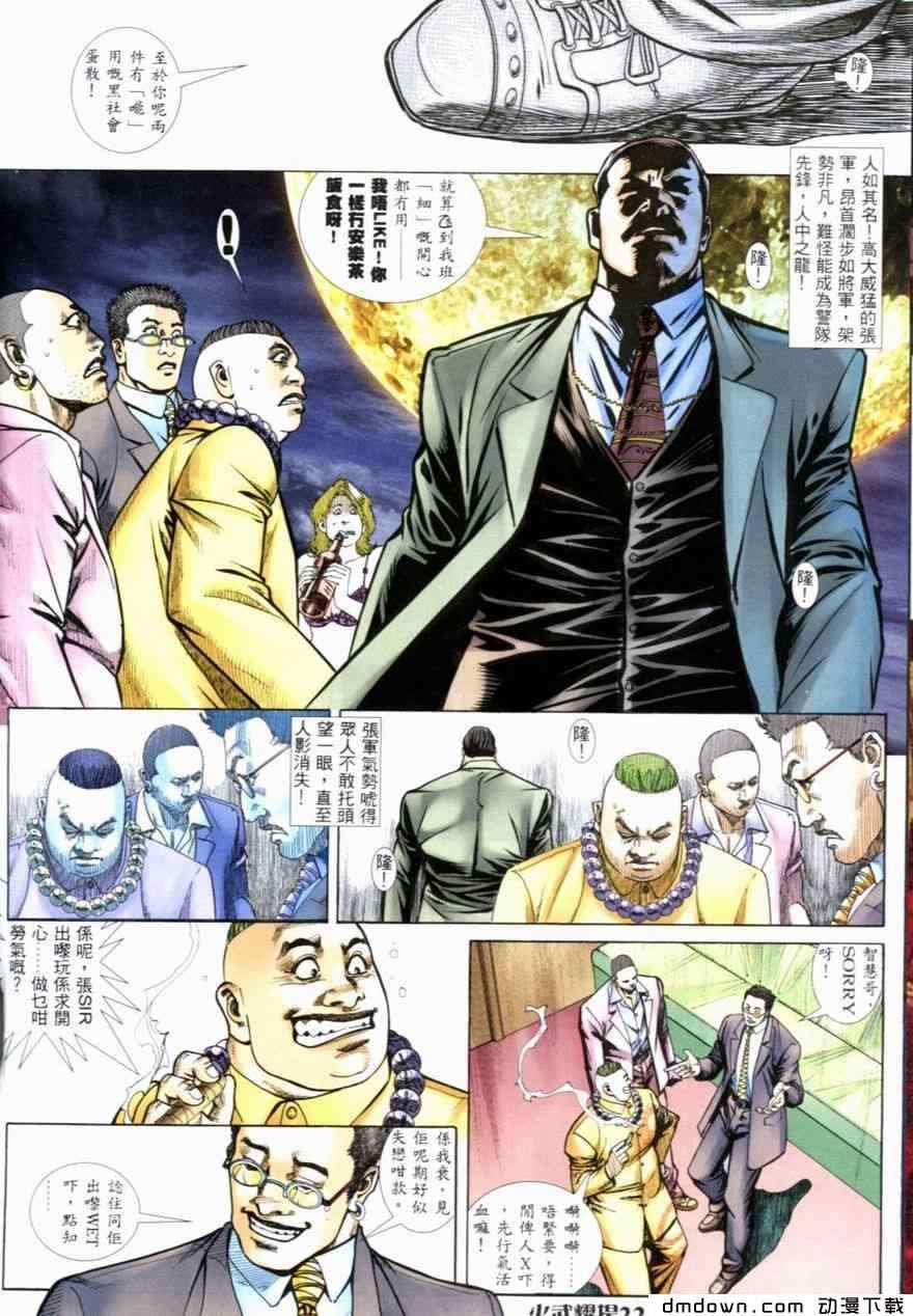 《火武耀扬》漫画 258集