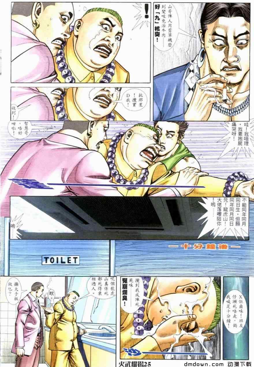 《火武耀扬》漫画 258集