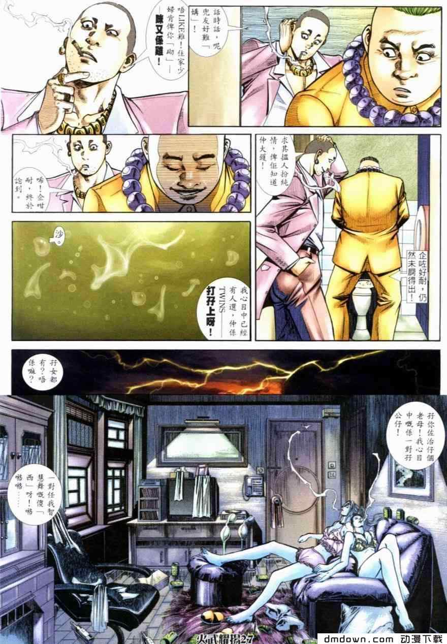 《火武耀扬》漫画 258集