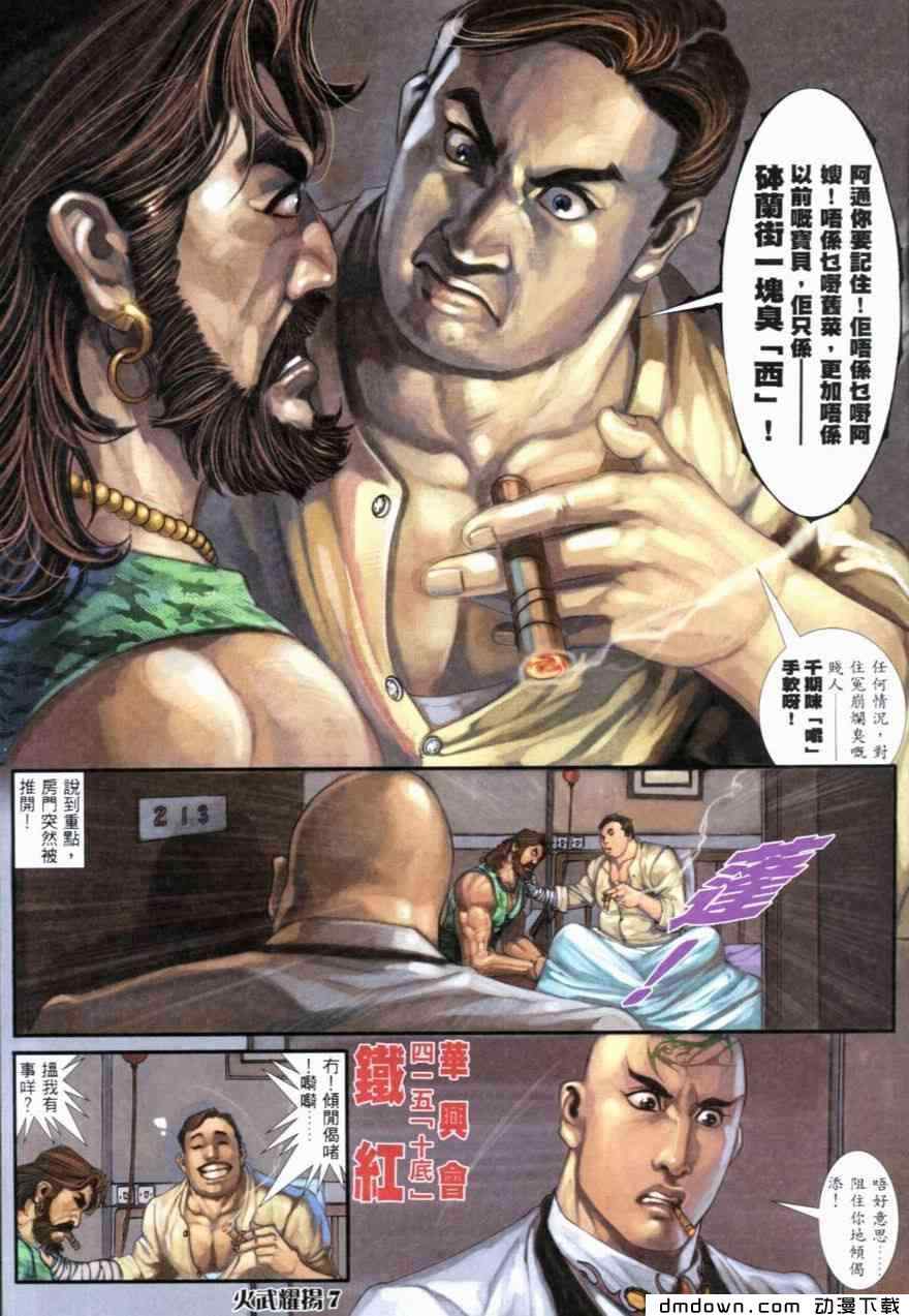 《火武耀扬》漫画 257集